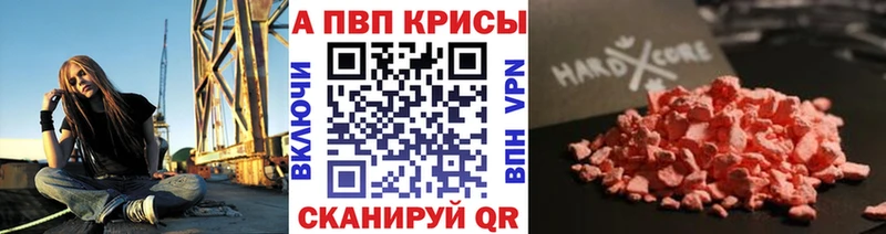 Alfa_PVP VHQ Купить закладки Горно-Алтайск
