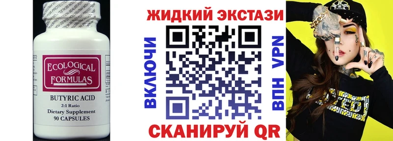 БУТИРАТ бутик Купить где Горно-Алтайск
